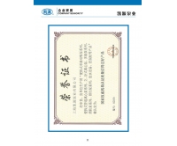權威機構質量認證