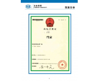 商標注冊證