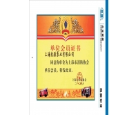 浙江省消防協會單位